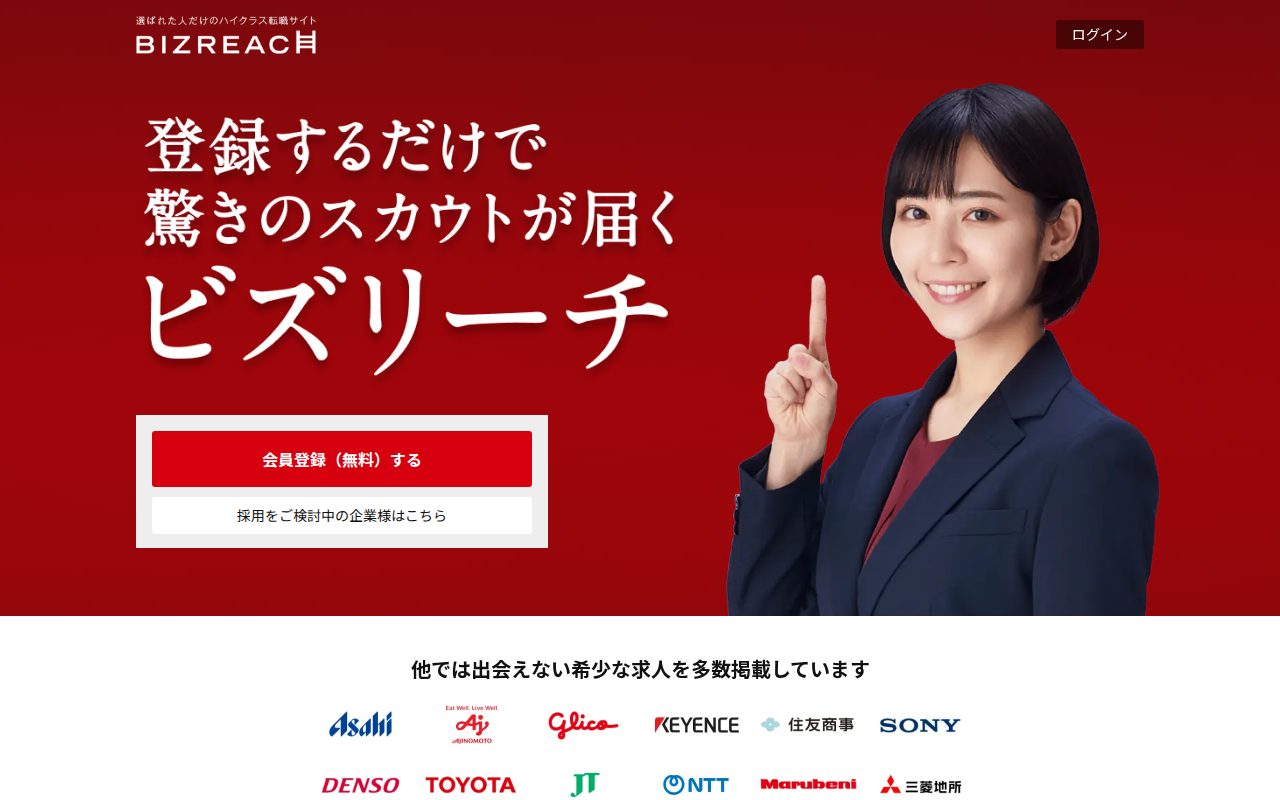 転職ならビズリーチ公式サイト